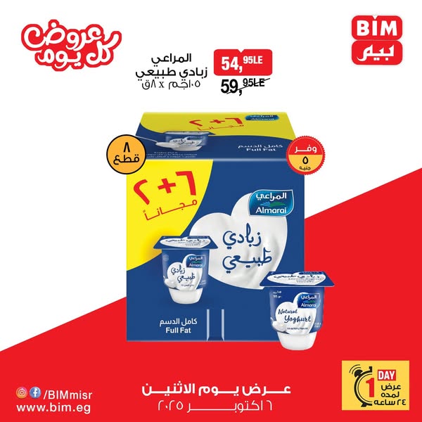 bim offers from 6oct to 6oct 2025 عروض بيم من 6 أكتوبر حتى 6 أكتوبر 2025 صفحة رقم 3